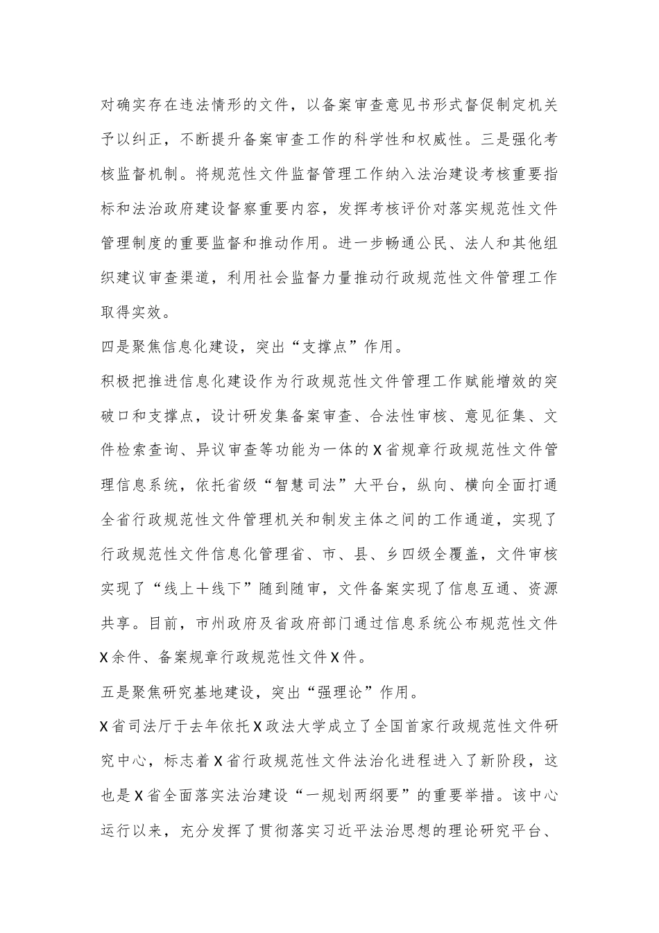 在“行政规范性文件法治化和高质量建设”研讨会上的交流发言_第3页
