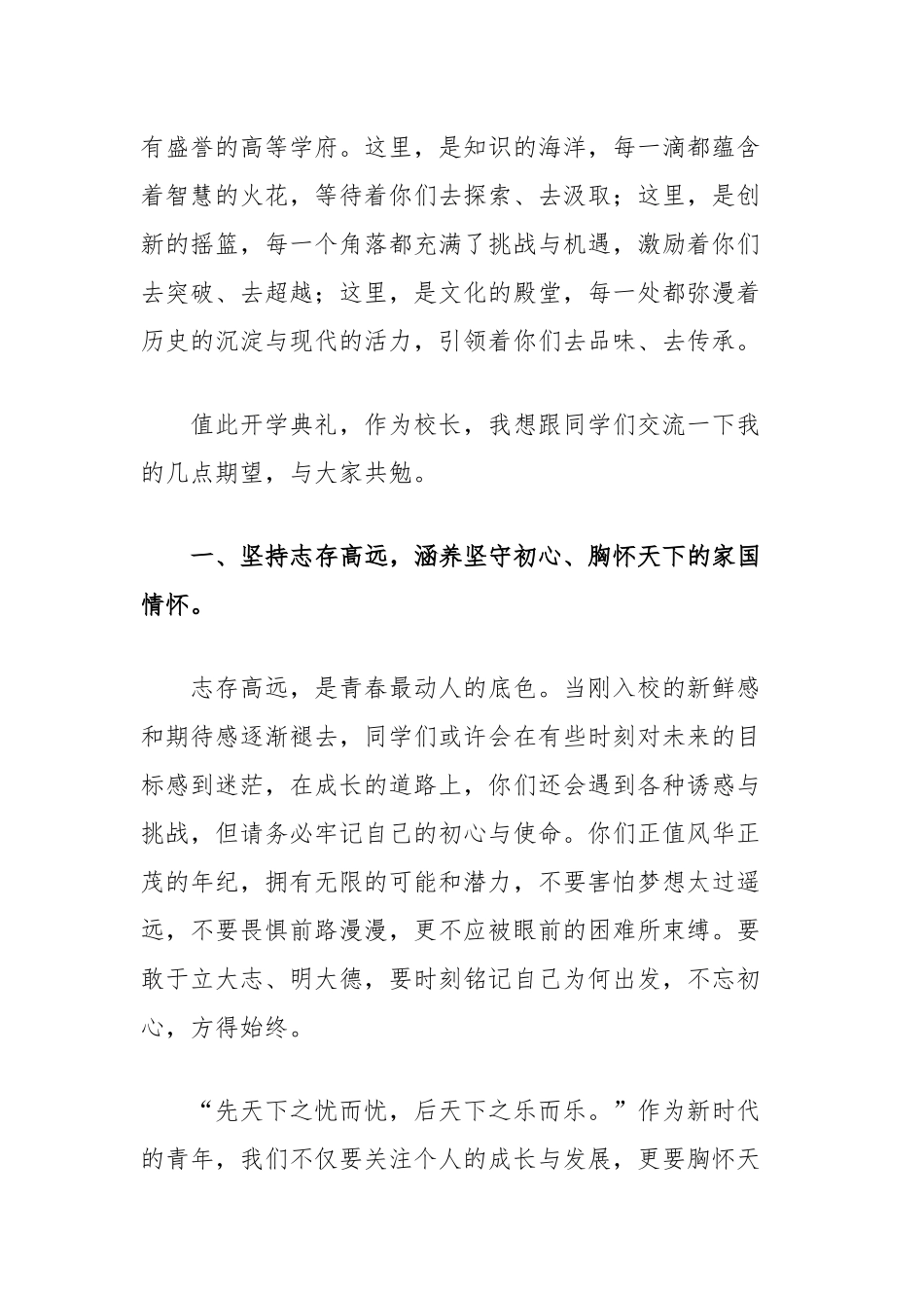 在2024级大一新生开学典礼上的讲话_第2页