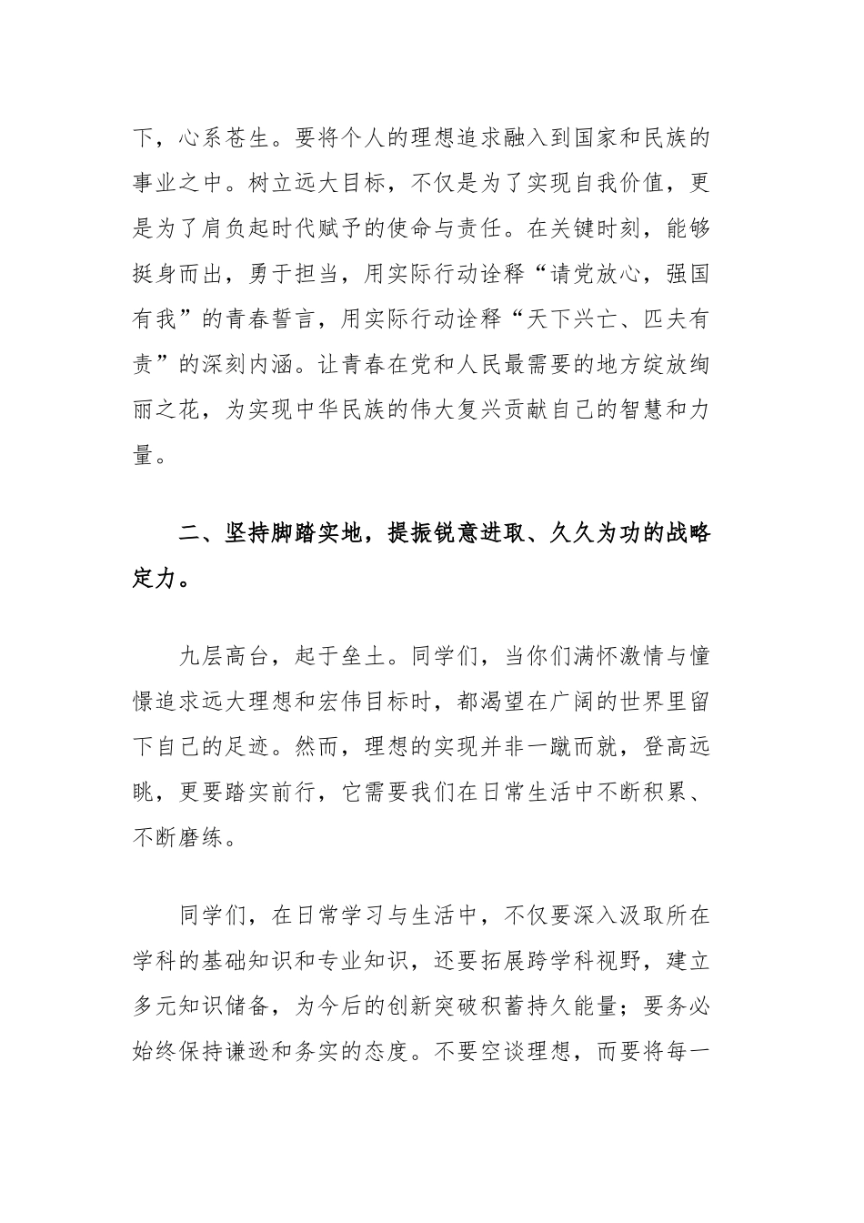 在2024级大一新生开学典礼上的讲话_第3页