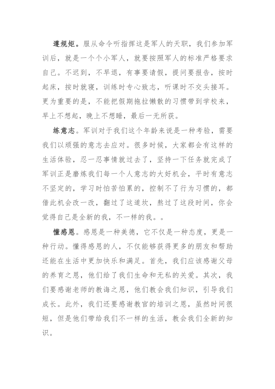 在2024级新生军训开营仪式上的致辞_第2页