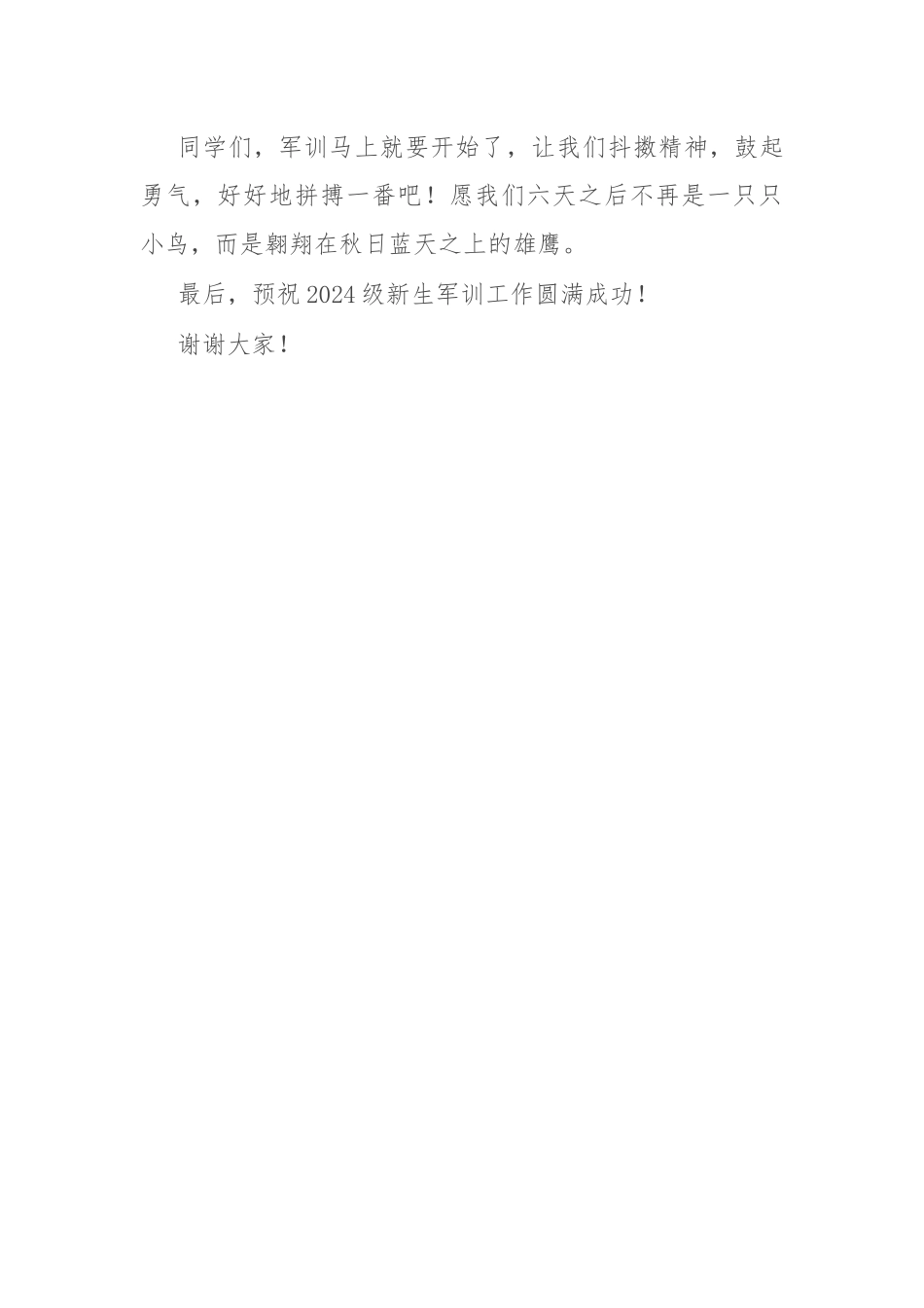 在2024级新生军训开营仪式上的致辞_第3页