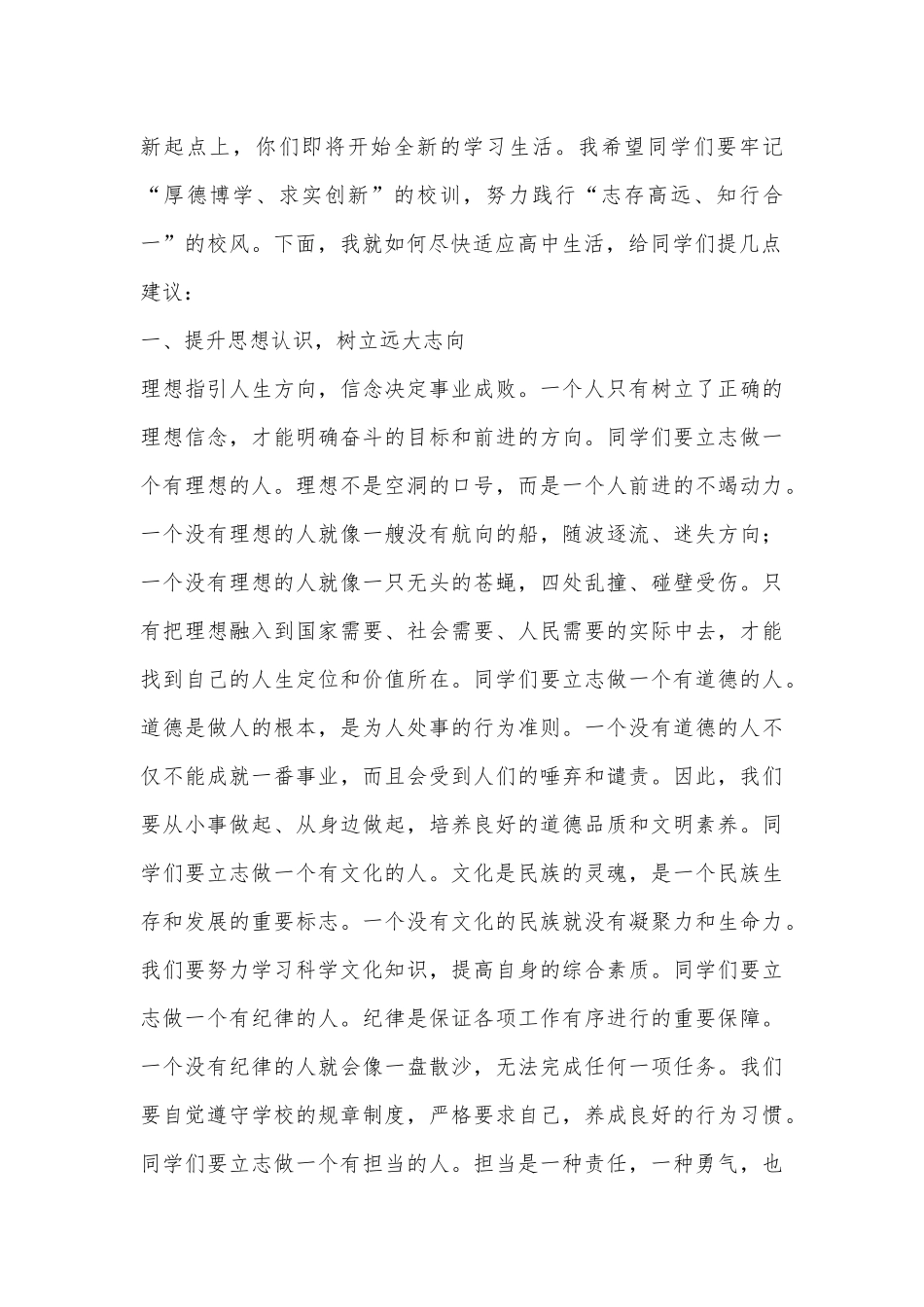 在2024年高中开学典礼上的讲话_第2页