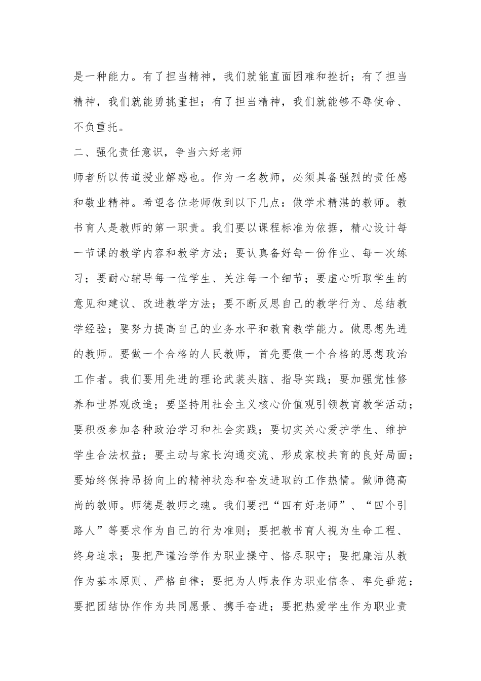 在2024年高中开学典礼上的讲话_第3页