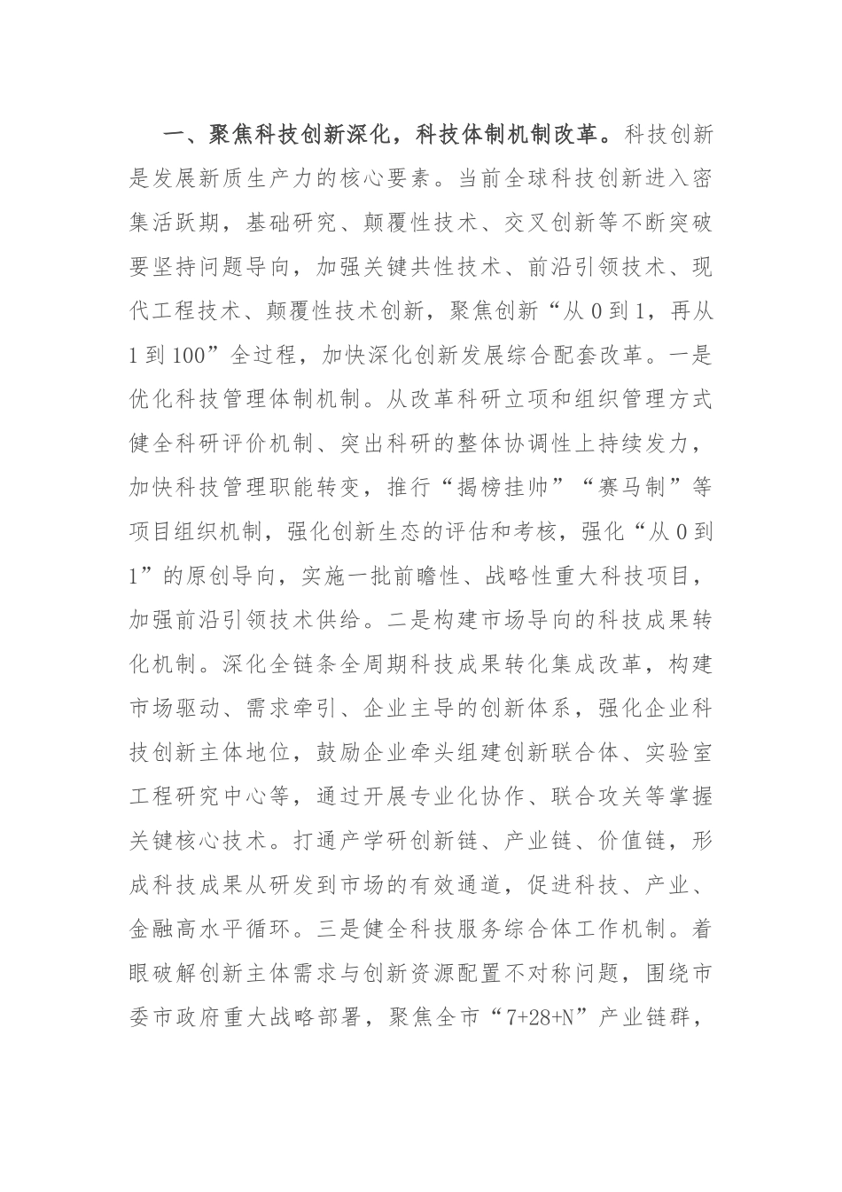 在2024年发改委理论学习中心组集体学习研讨会上的交流发言_第2页