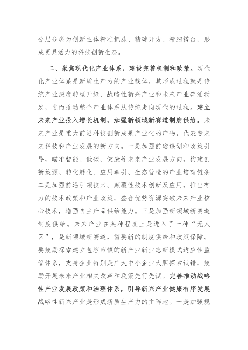 在2024年发改委理论学习中心组集体学习研讨会上的交流发言_第3页
