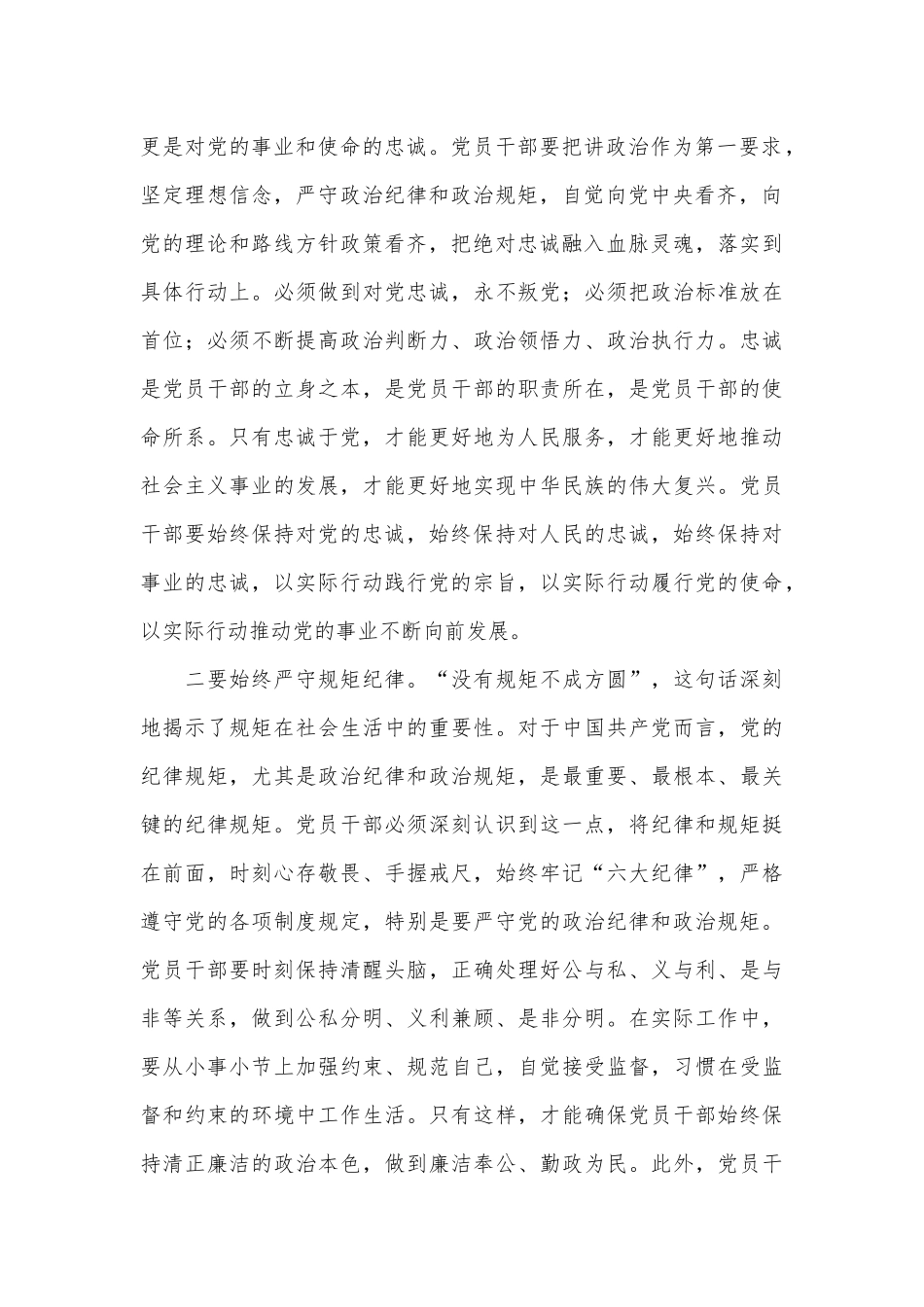 在2024年公司警示教育大会上的总结讲话_第2页