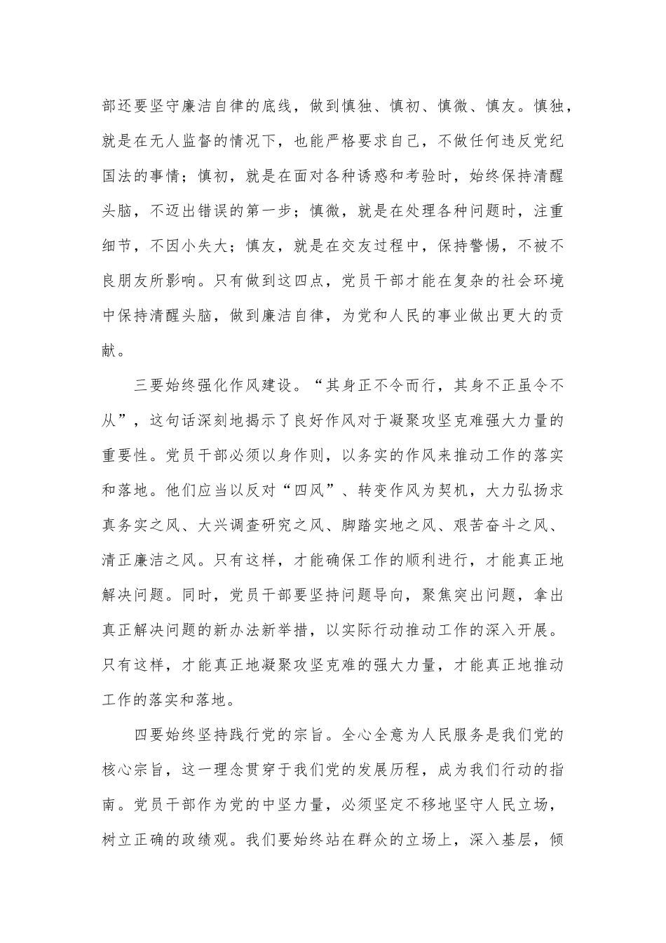 在2024年公司警示教育大会上的总结讲话_第3页
