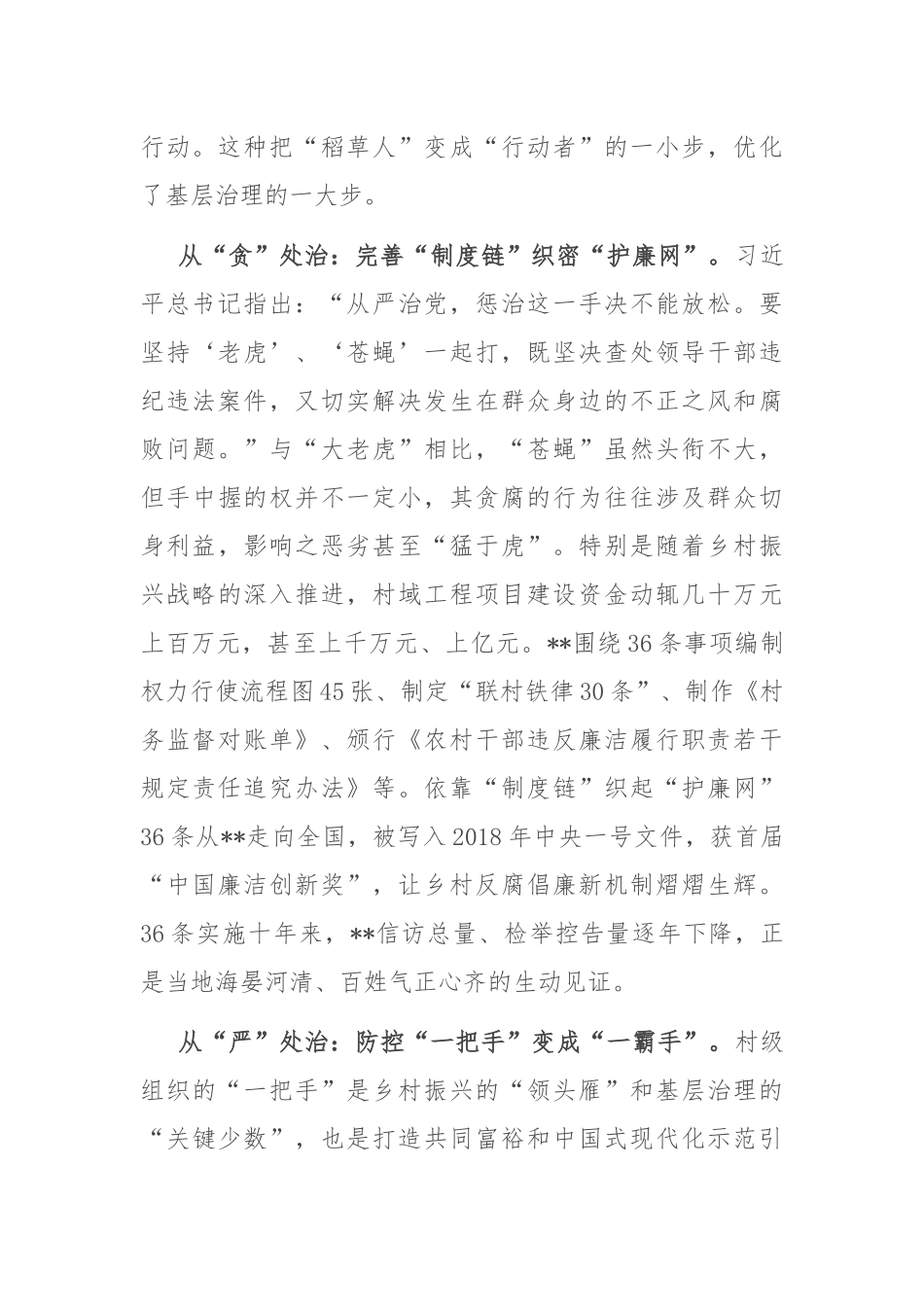 在2024年基层治理工作经验交流会上的发言_第2页