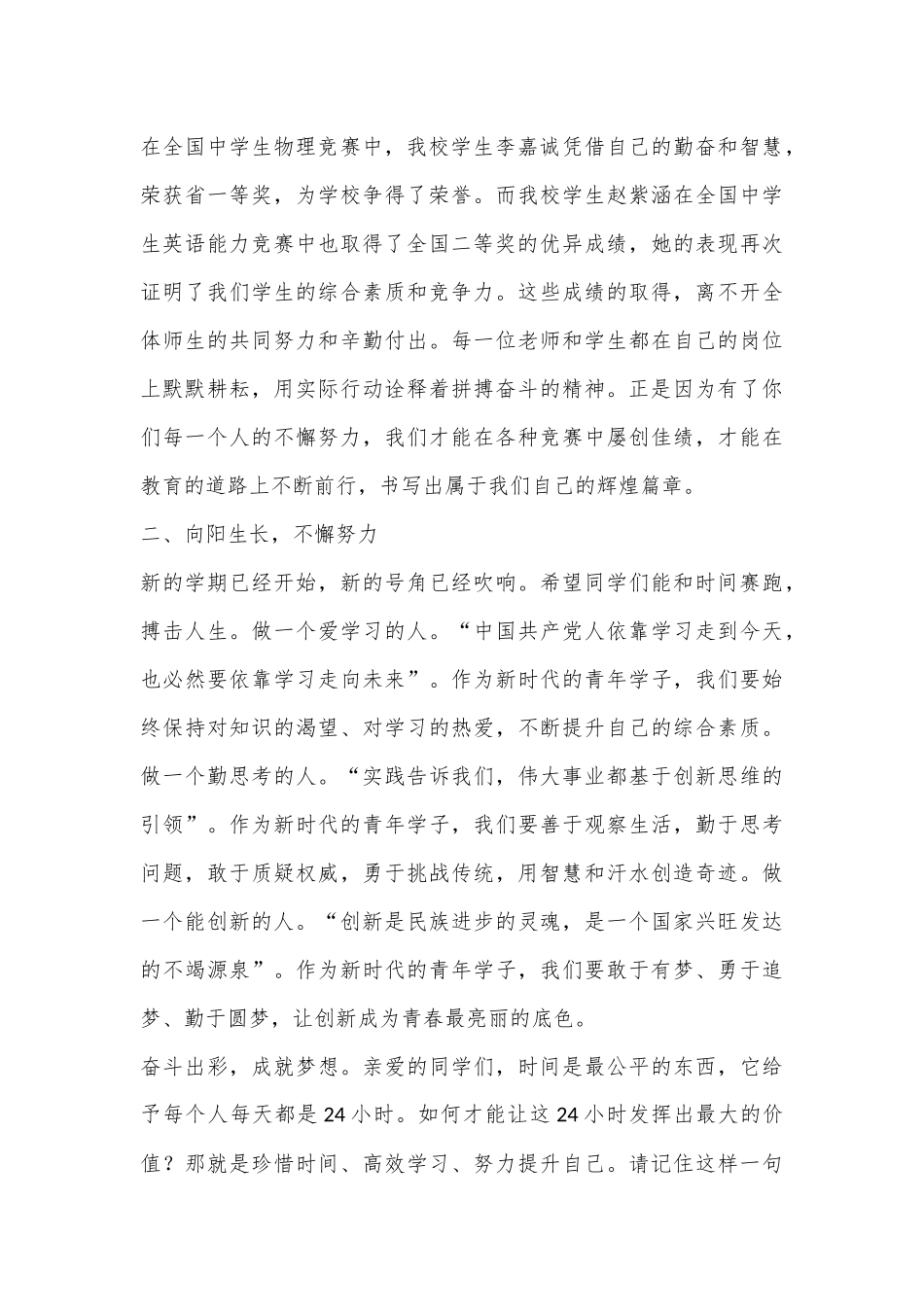 在2024年秋季开学仪式上的讲话_第2页