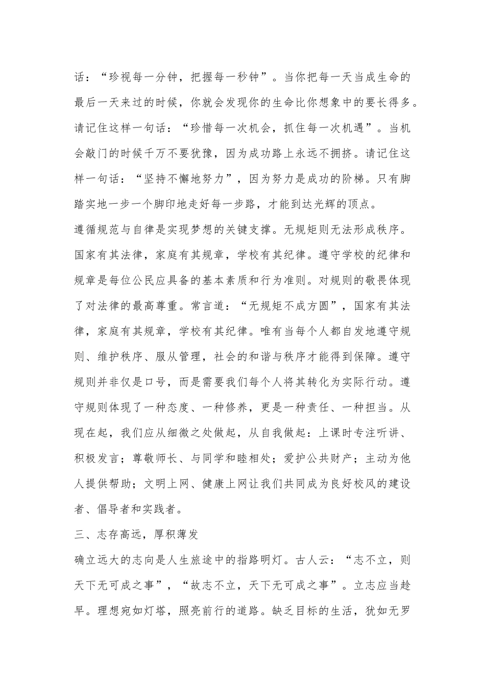 在2024年秋季开学仪式上的讲话_第3页