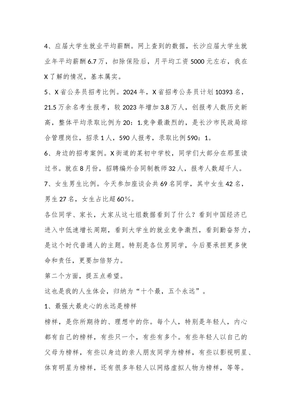 在2024年金秋助学座谈会上的讲话_第2页