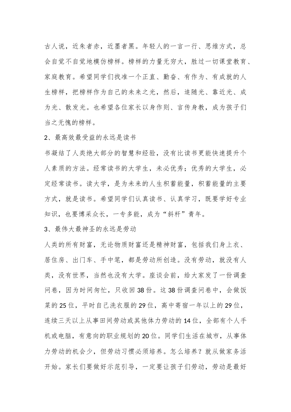 在2024年金秋助学座谈会上的讲话_第3页