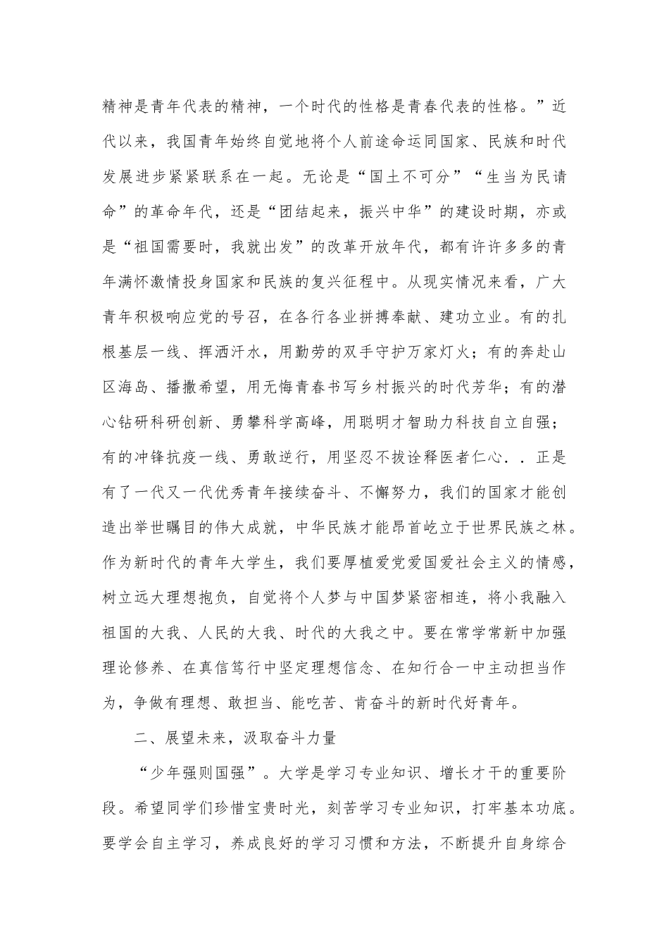 在2024年秋季学期开学典礼上的讲话_第2页