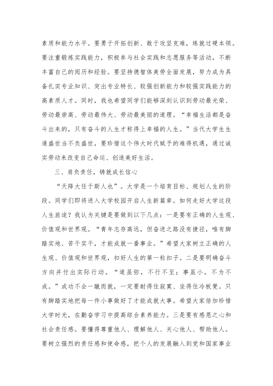在2024年秋季学期开学典礼上的讲话_第3页
