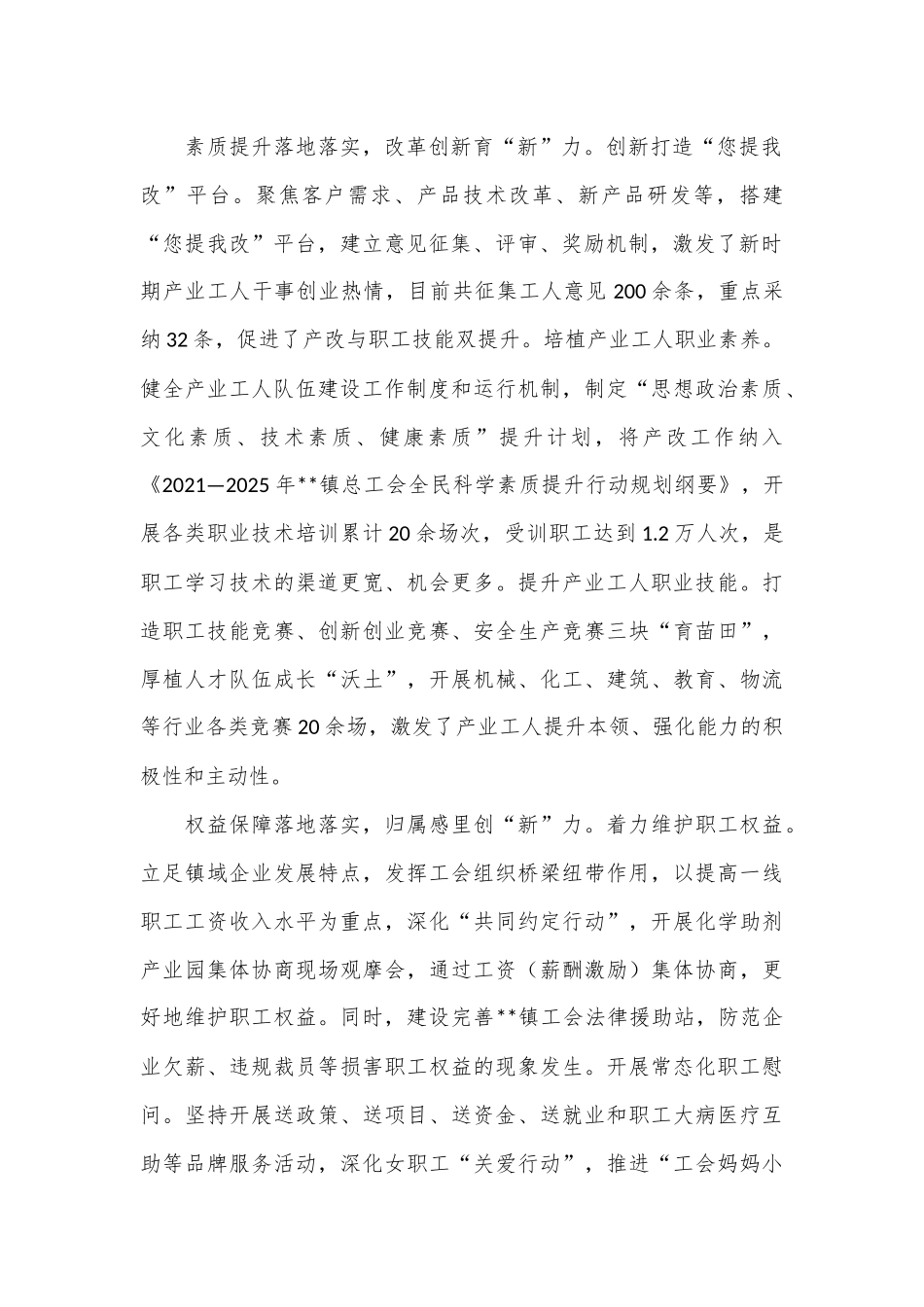 在2024年全区产业工人队伍建设推进会上的交流发言_第2页