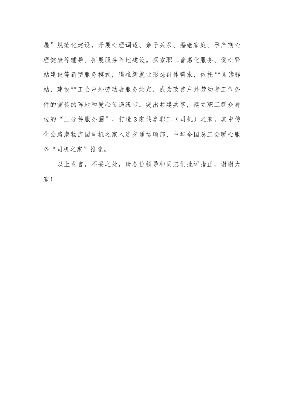 在2024年全区产业工人队伍建设推进会上的交流发言_第3页