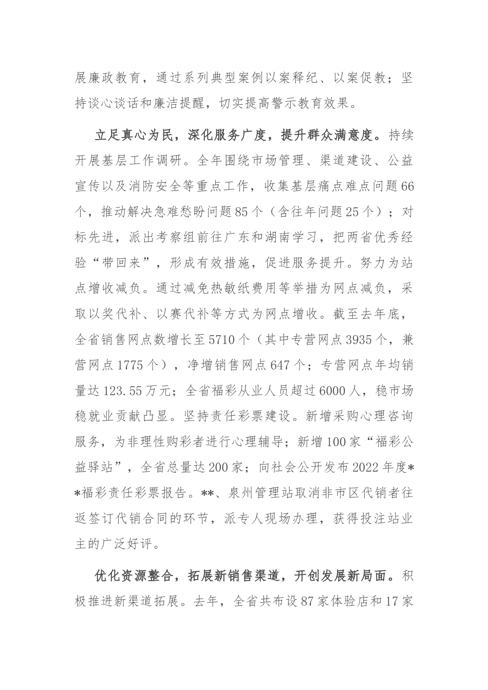 在2024年全省福彩工作会议上的汇报发言_第2页
