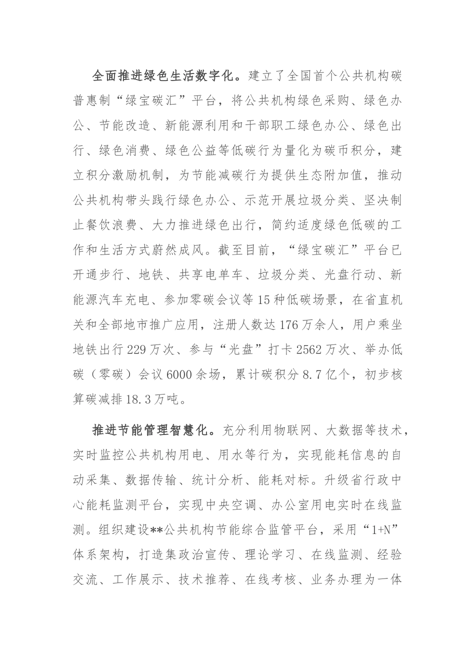 在2024年全省公共机构节能数智化转型推进会上的讲话_第2页