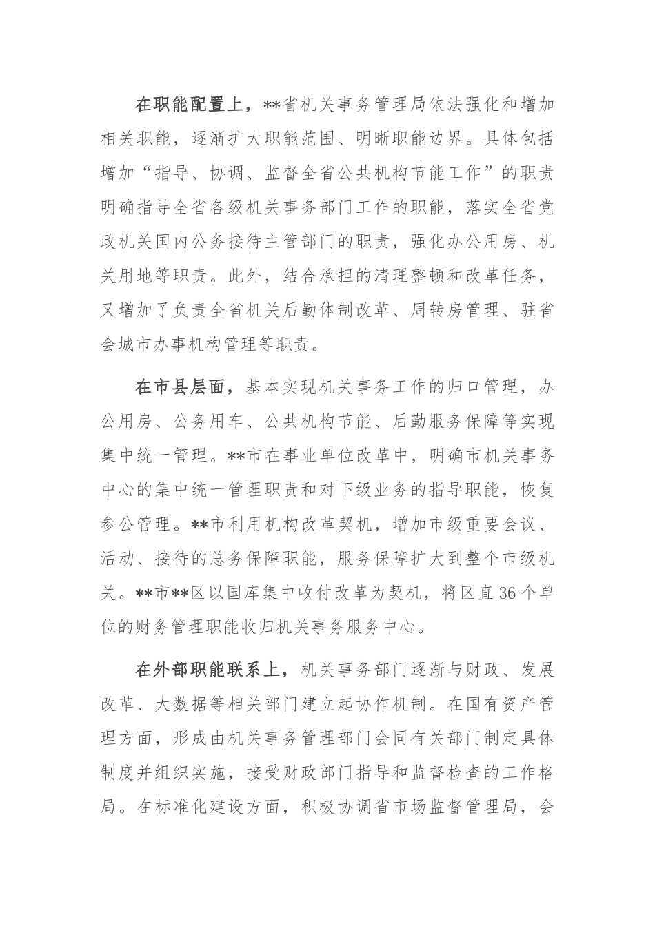 在2024年全省机关事务职能与行业建设推进会上的讲话_第2页