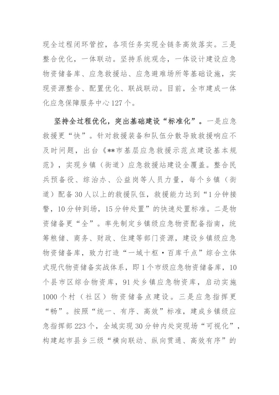 在2024年全省基层应急实战新体系建设推进会上的汇报发言_第2页