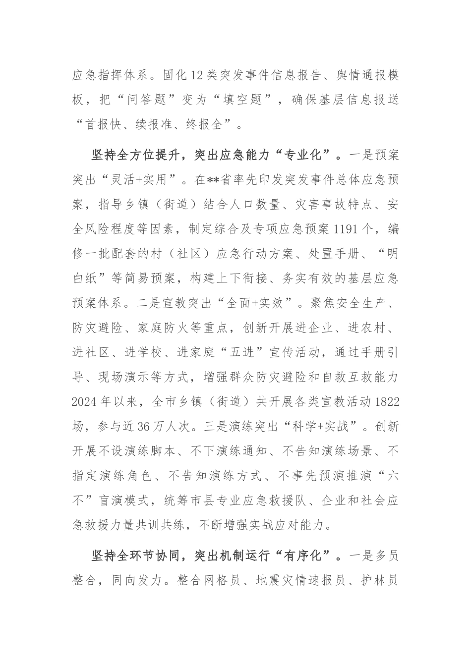 在2024年全省基层应急实战新体系建设推进会上的汇报发言_第3页