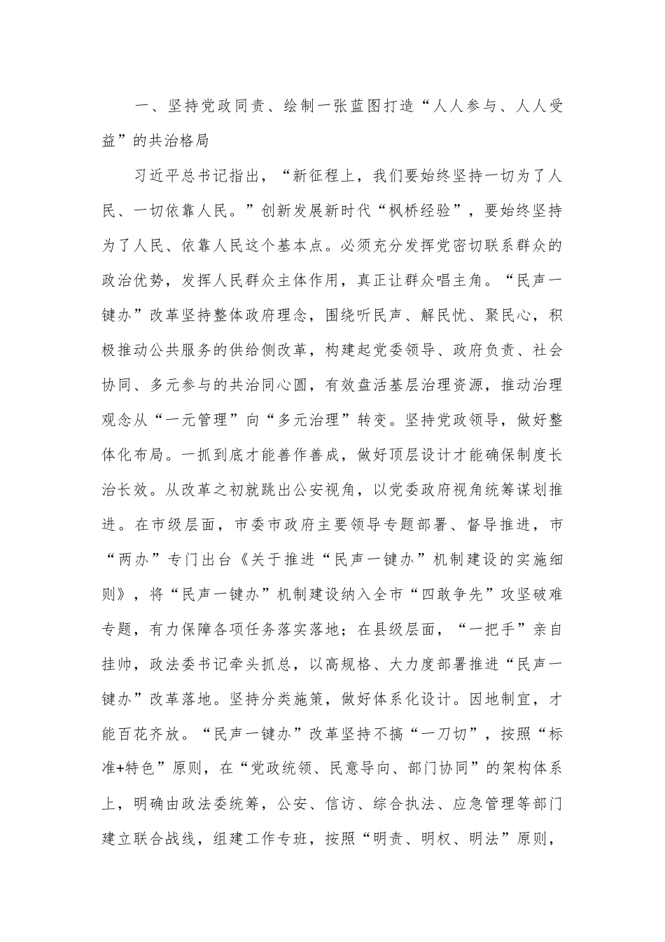 在2024年全省坚持和发展新时代“枫桥经验”暨加强基层社会治理工作推进会上的汇报发言_第2页