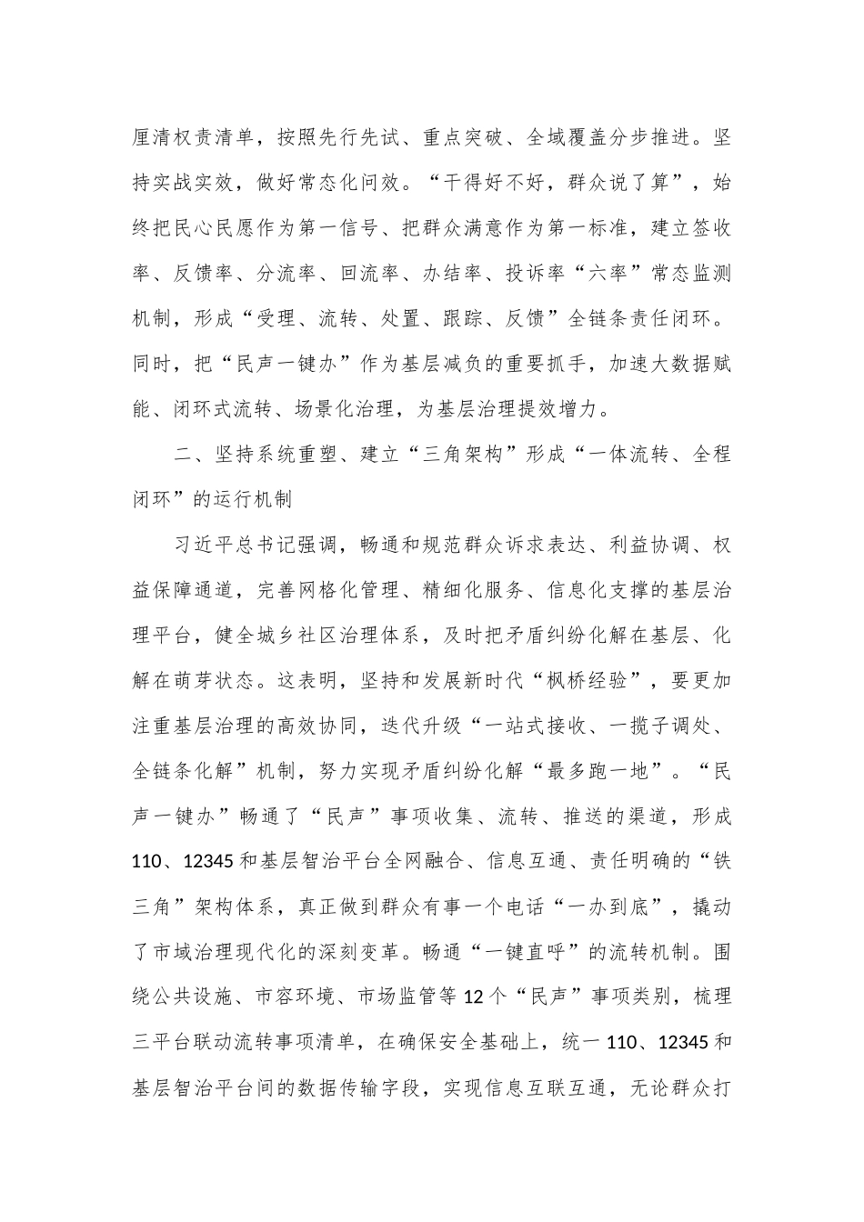 在2024年全省坚持和发展新时代“枫桥经验”暨加强基层社会治理工作推进会上的汇报发言_第3页