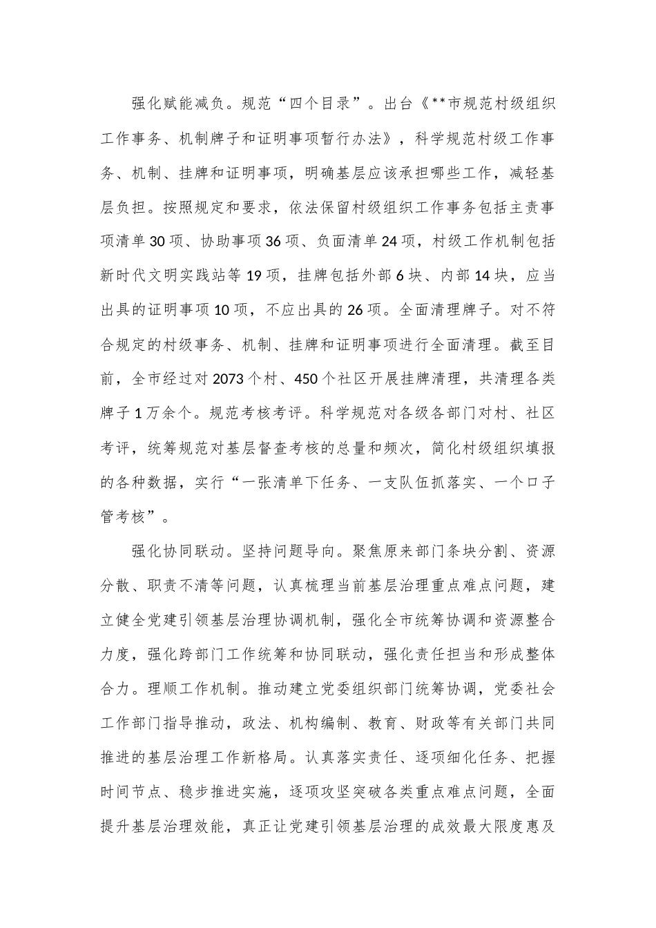 在2024年全省破解基层治理“小马拉大车”突出问题重点任务推进会上的交流发言_第2页