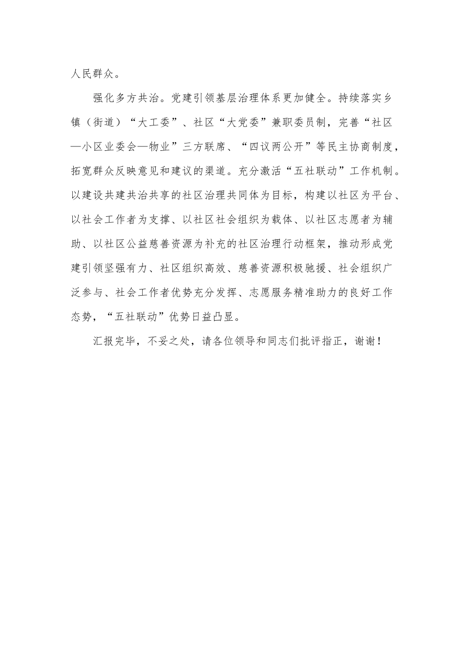 在2024年全省破解基层治理“小马拉大车”突出问题重点任务推进会上的交流发言_第3页