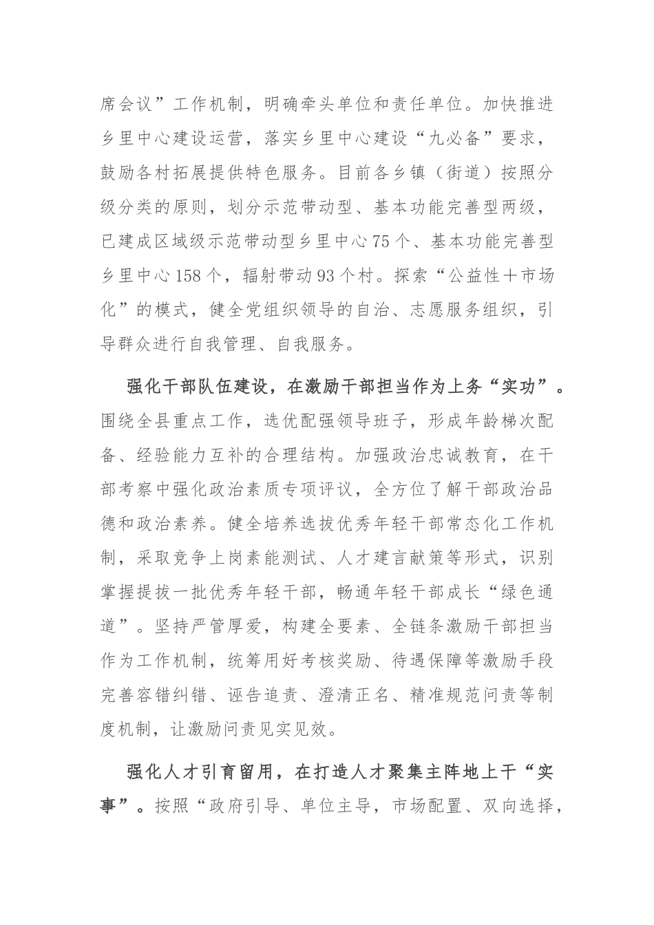在2024年全省组织工作高质量发展调研座谈会上的汇报发言_第2页