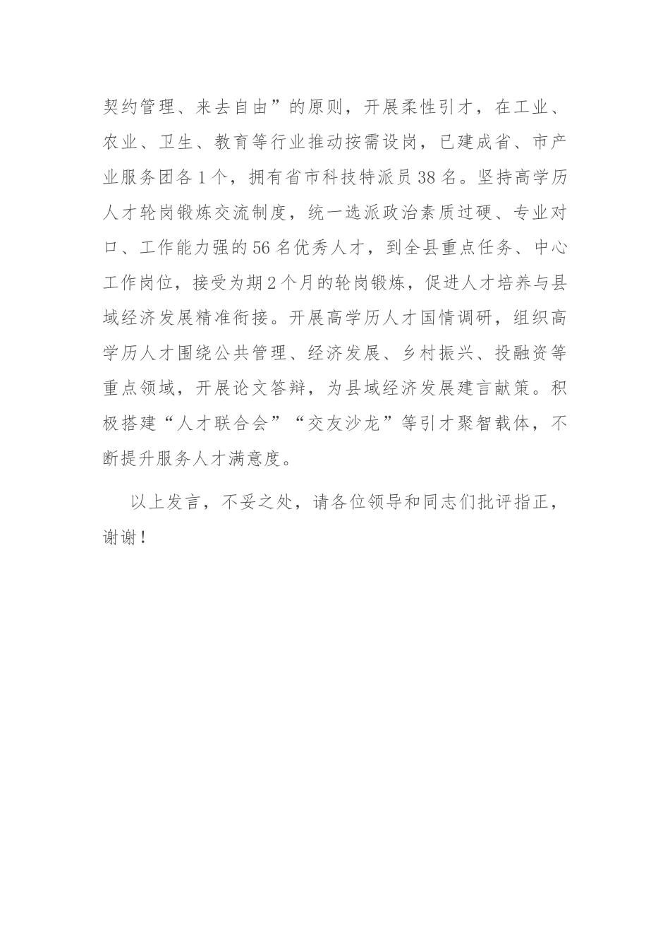 在2024年全省组织工作高质量发展调研座谈会上的汇报发言_第3页