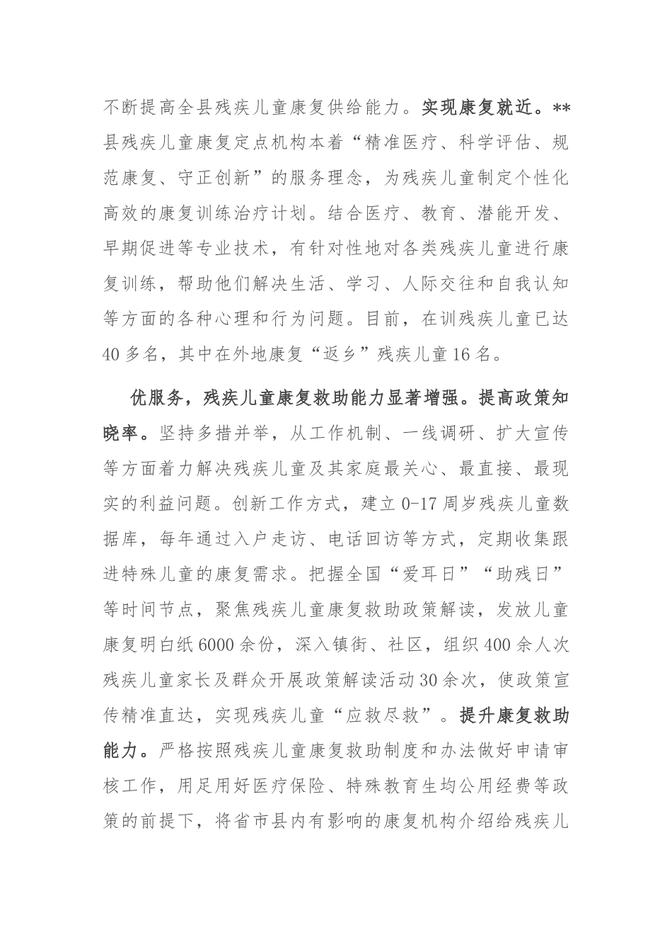 在2024年全市残疾儿童康复救助工作推进会上的汇报发言_第3页