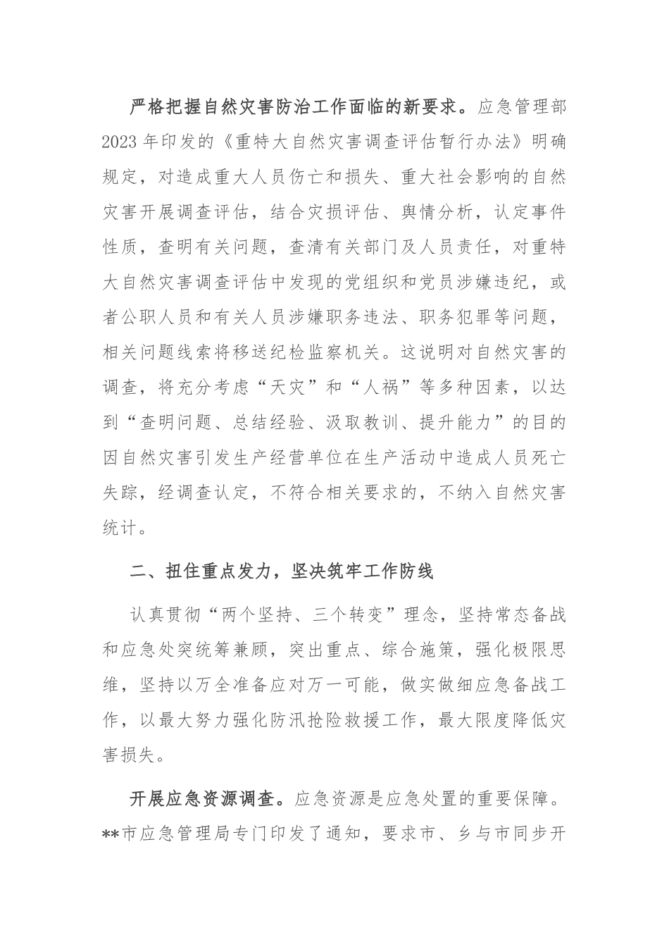 在2024年全市防汛救灾应急工作调度会上的汇报发言_第3页