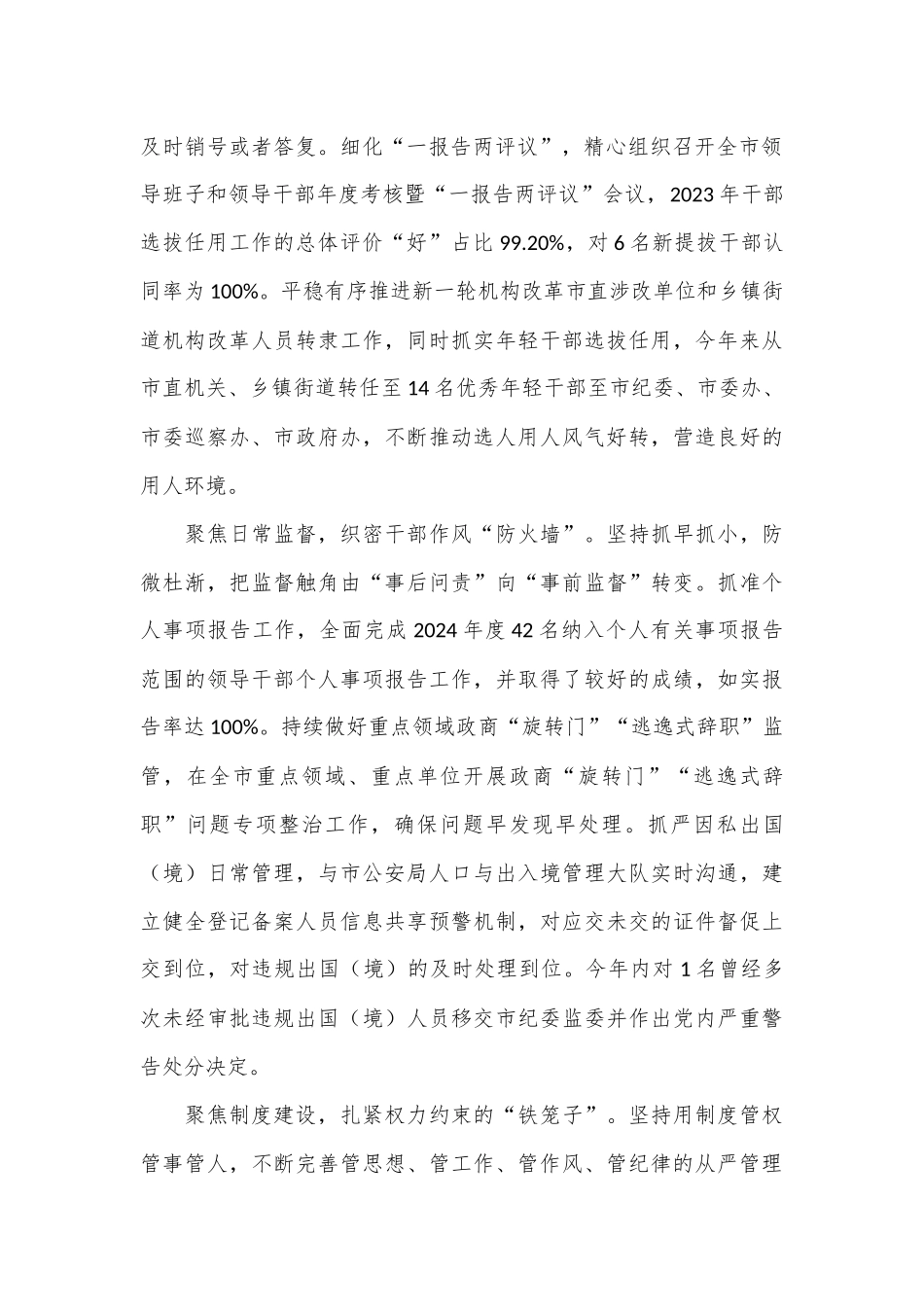 在2024年全市干部监督管理工作经验交流会上的发言_第2页