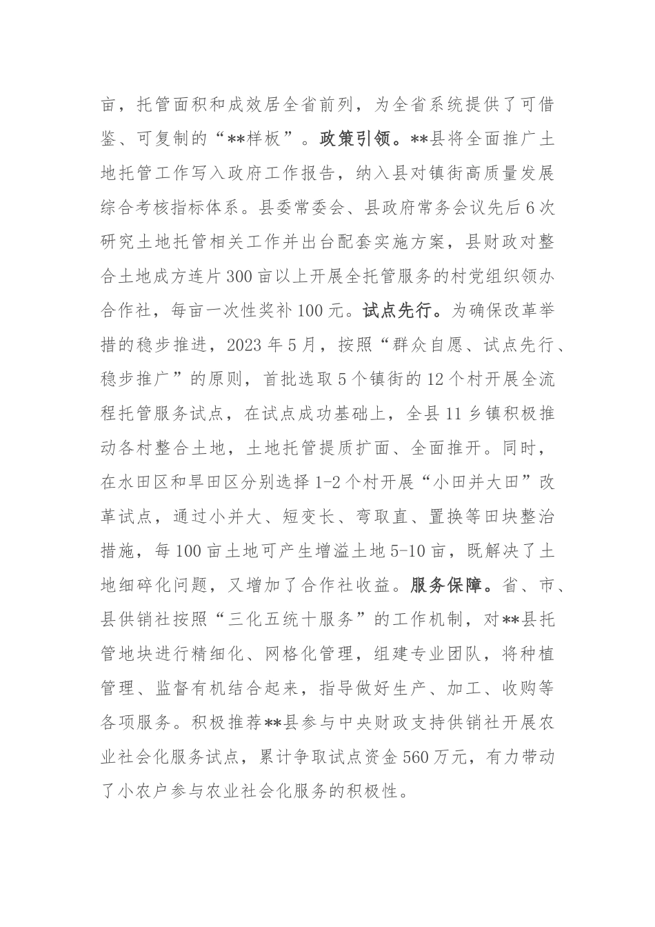 在2024年全市农业社会化服务体系建设推进会上的汇报发言_第2页