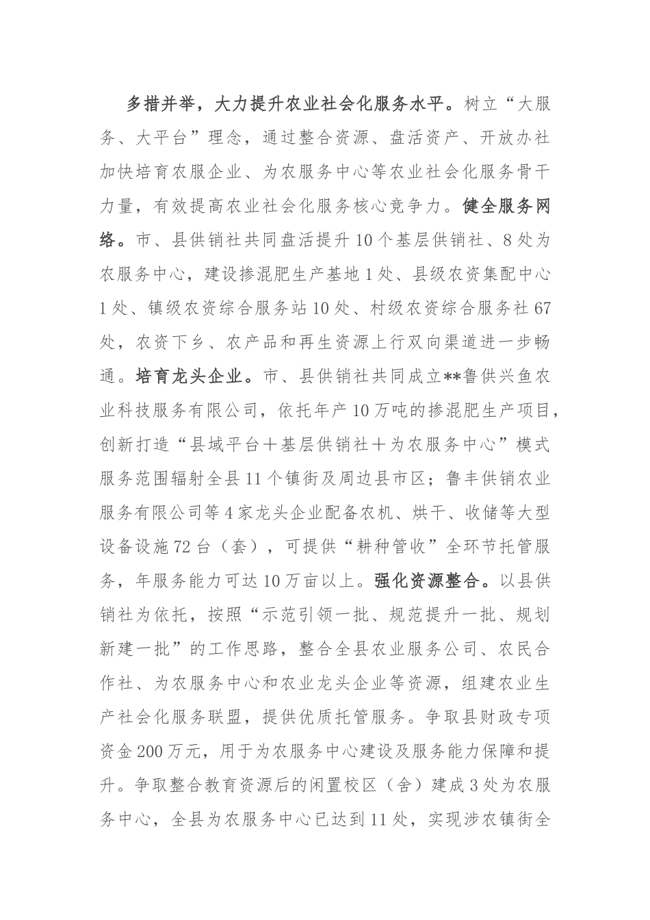 在2024年全市农业社会化服务体系建设推进会上的汇报发言_第3页