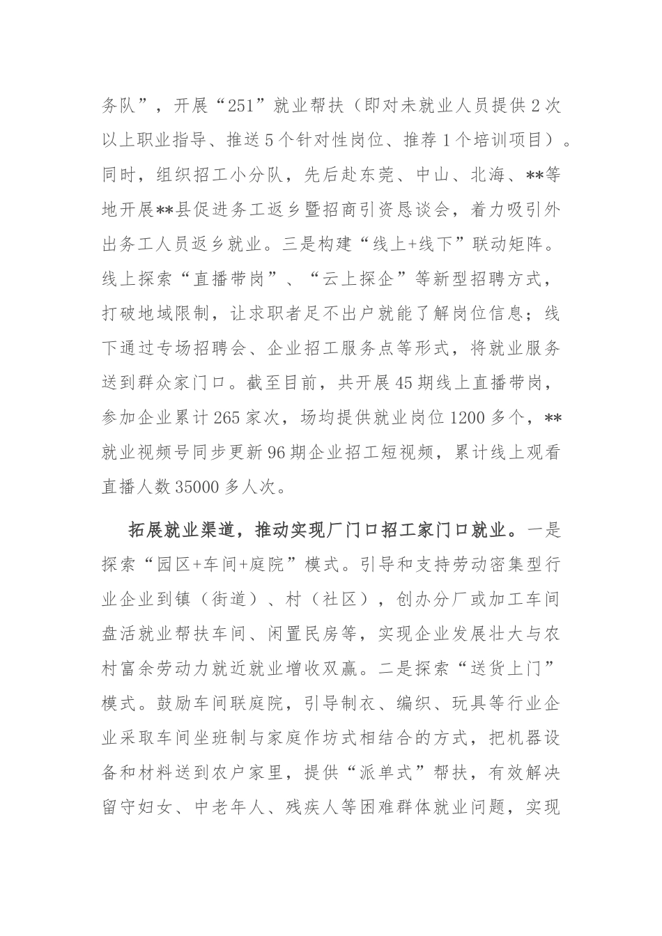 在2024年全市三季度就业服务工作调度会上的汇报发言_第2页