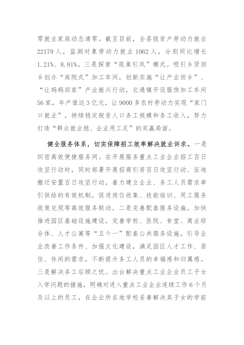 在2024年全市三季度就业服务工作调度会上的汇报发言_第3页