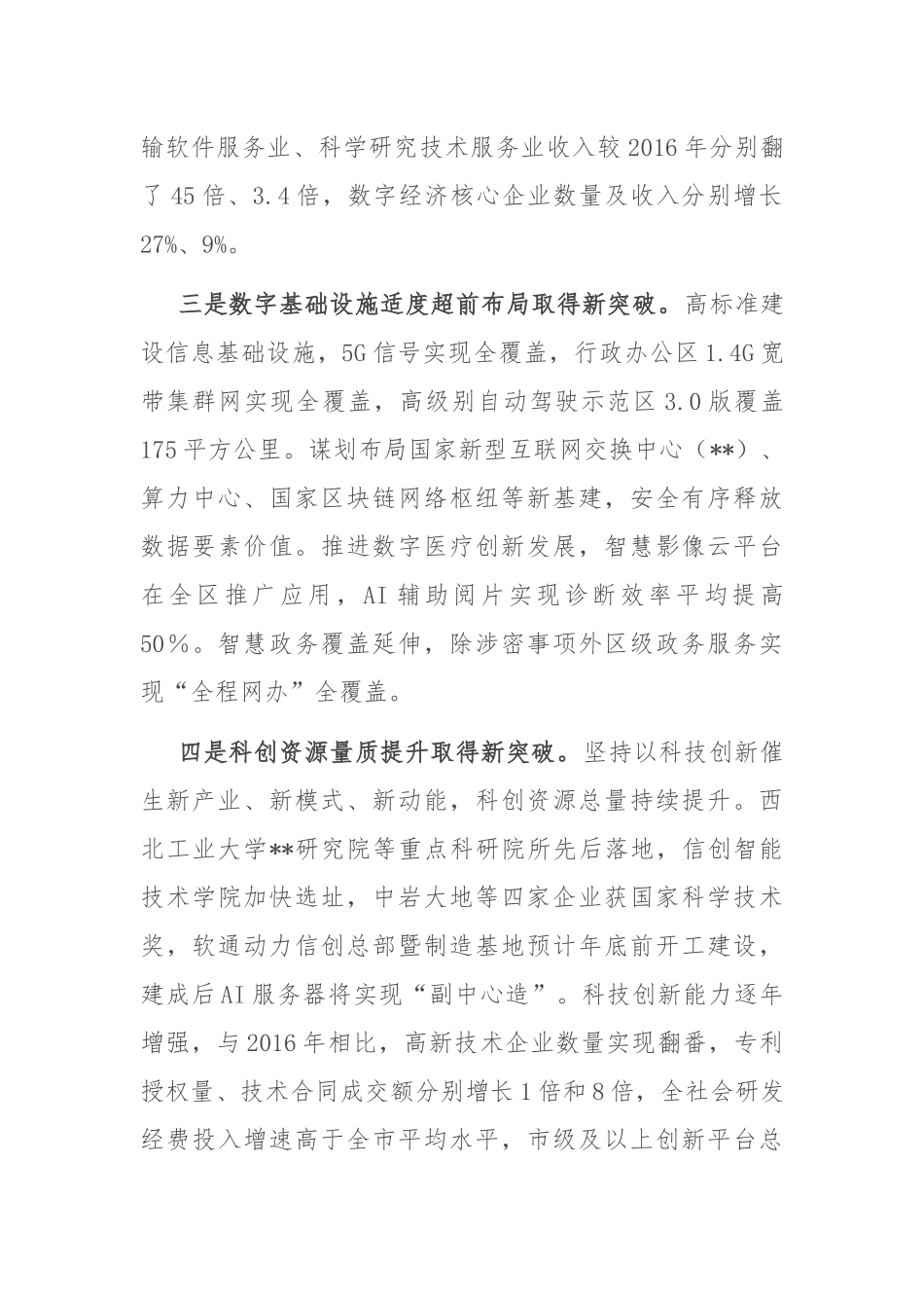 在2024年全市新质生产力高质量发展大会上的交流发言_第3页