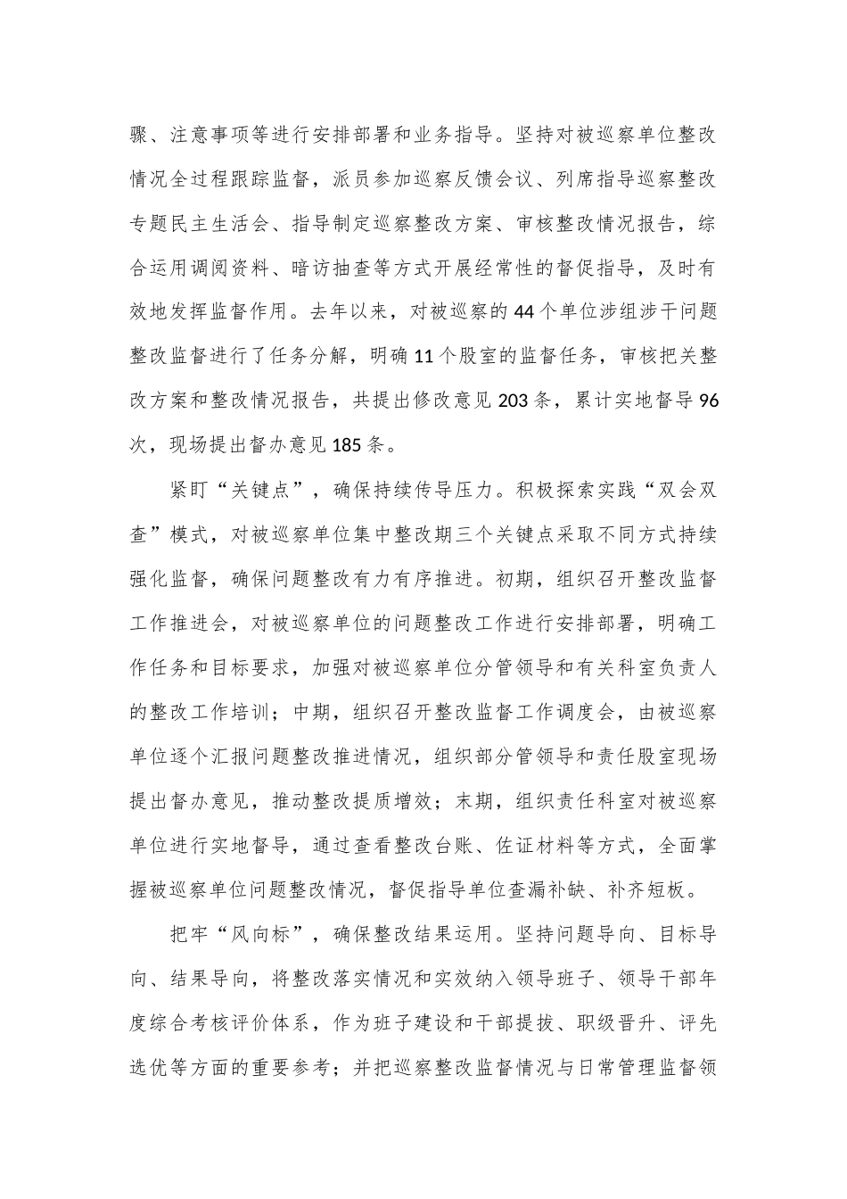 在2024年全市巡察整改工作座谈会上的汇报发言_第2页