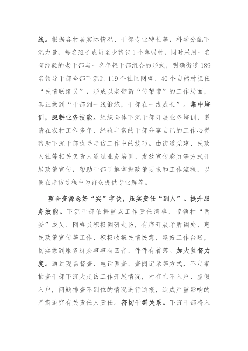 在2024年全县“访民情、听民意、解民忧”活动推进会上的汇报发言_第2页