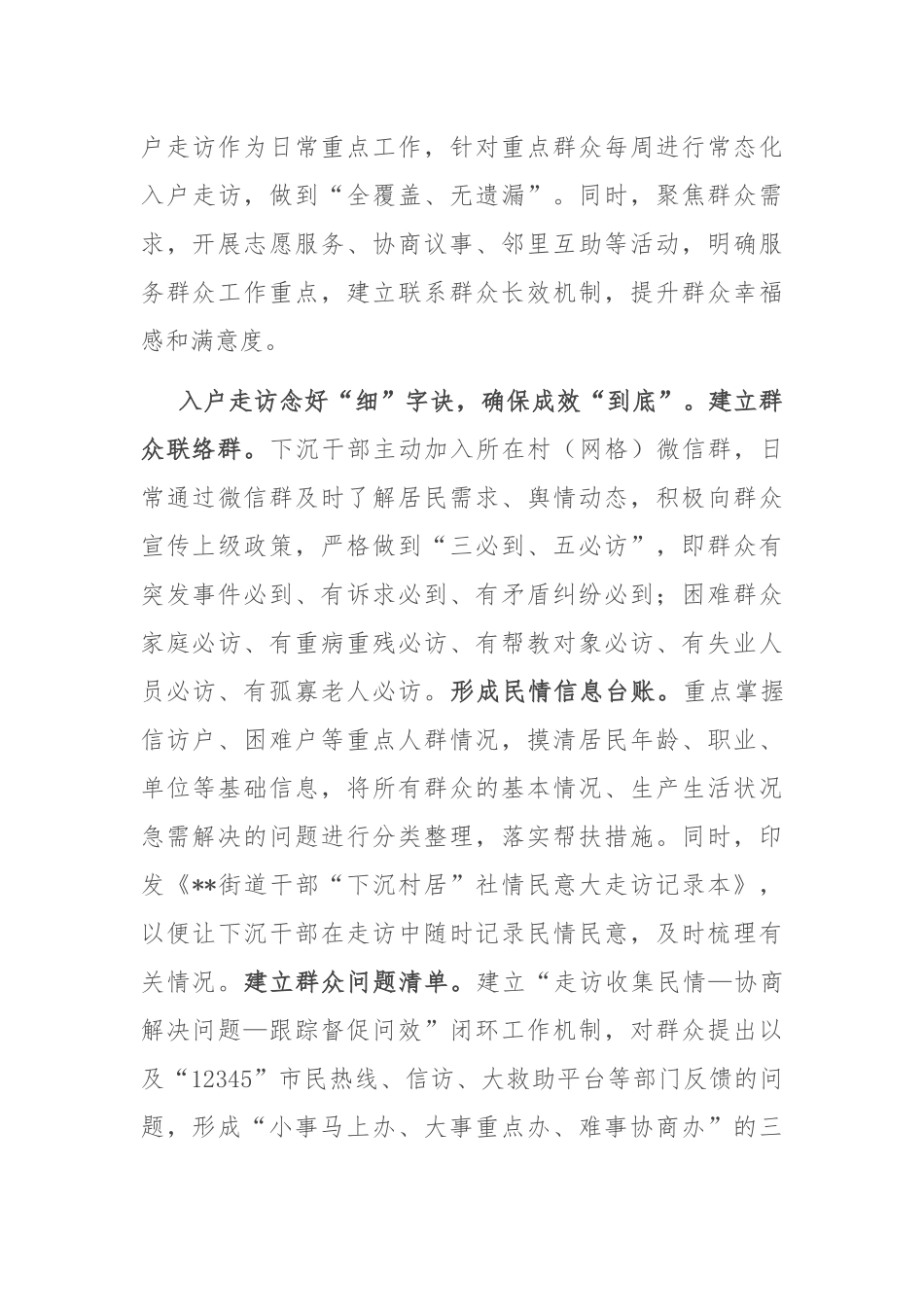 在2024年全县“访民情、听民意、解民忧”活动推进会上的汇报发言_第3页