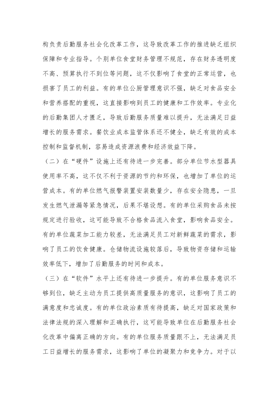 在2024年全县机关后勤服务社会化改革工作推进会上的讲话_第3页
