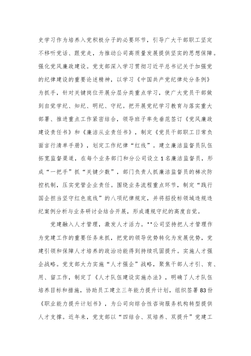 在2024年省属国有企业党建业务融合发展推进会上的汇报发言_第2页