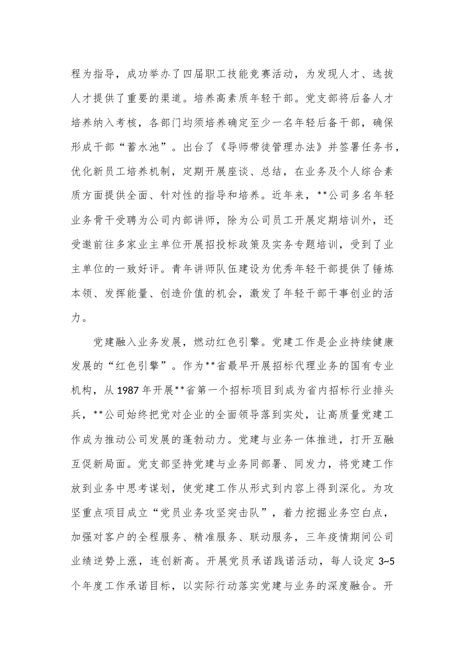 在2024年省属国有企业党建业务融合发展推进会上的汇报发言_第3页