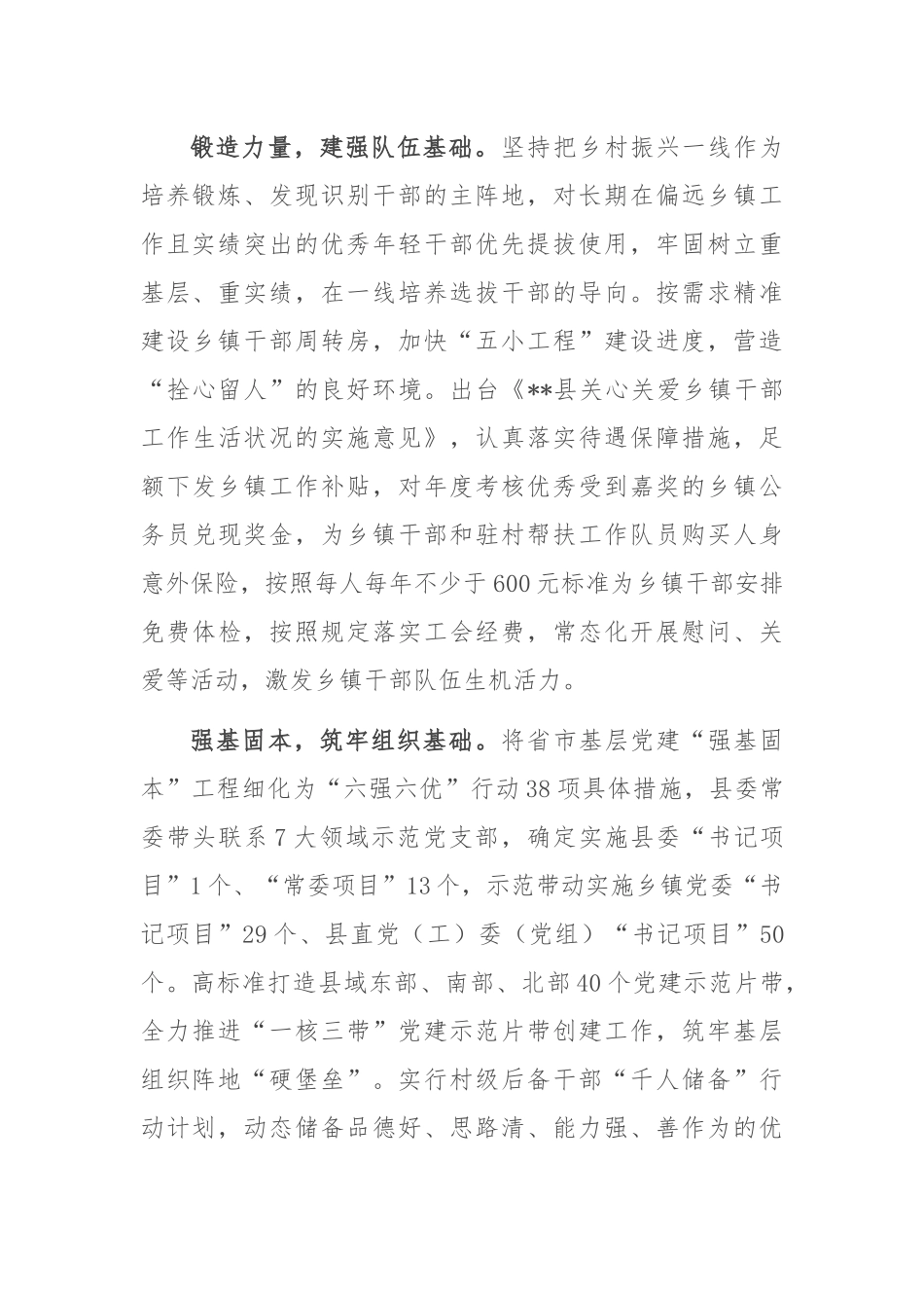 在2024年市委人才工作调研座谈会上的汇报发言_第2页