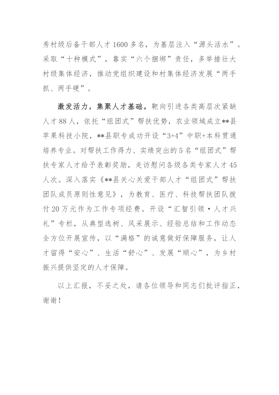 在2024年市委人才工作调研座谈会上的汇报发言_第3页