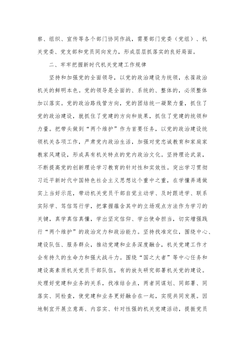 在2024年市直机关思想政治工作座谈会上的讲话_第2页