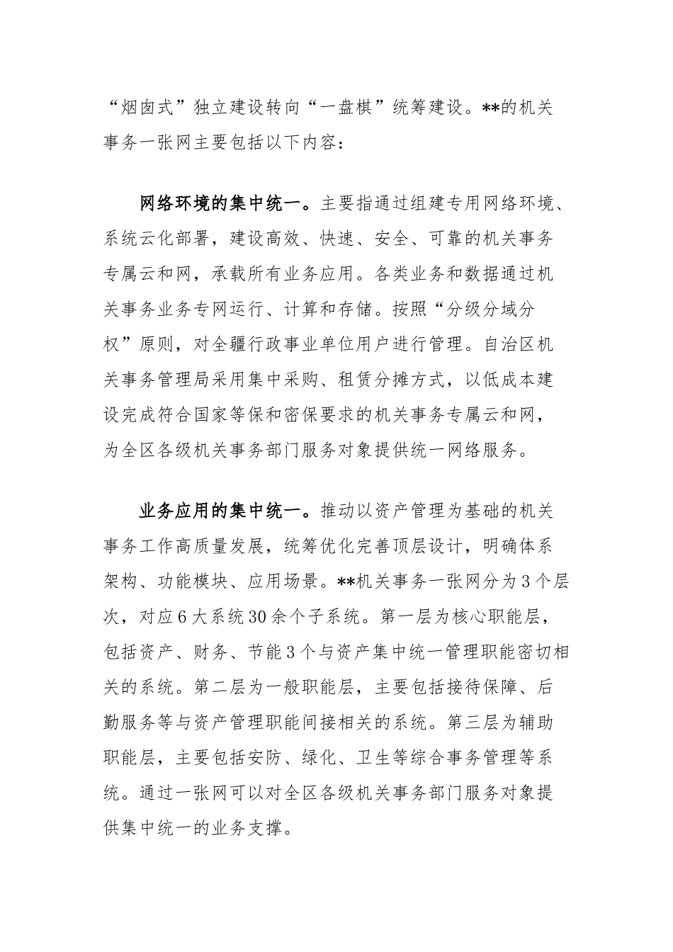 在2024年自治区机关事务一张网建设推进会上的讲话_第2页