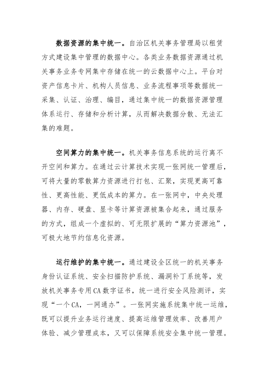 在2024年自治区机关事务一张网建设推进会上的讲话_第3页